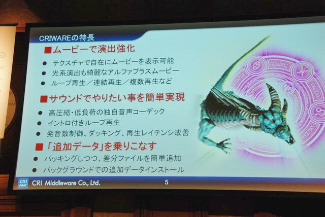 【Unite Japan 2014】リッチ化するスマホゲームで、ミドルウェアができること～CRI・ミドルウェアのミドルウェア群と採用事例