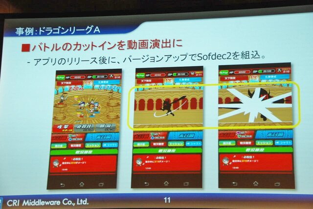 【Unite Japan 2014】リッチ化するスマホゲームで、ミドルウェアができること～CRI・ミドルウェアのミドルウェア群と採用事例