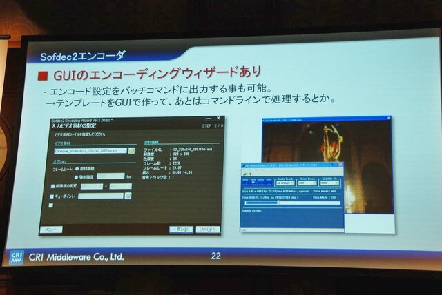 【Unite Japan 2014】リッチ化するスマホゲームで、ミドルウェアができること～CRI・ミドルウェアのミドルウェア群と採用事例