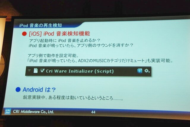 【Unite Japan 2014】リッチ化するスマホゲームで、ミドルウェアができること～CRI・ミドルウェアのミドルウェア群と採用事例