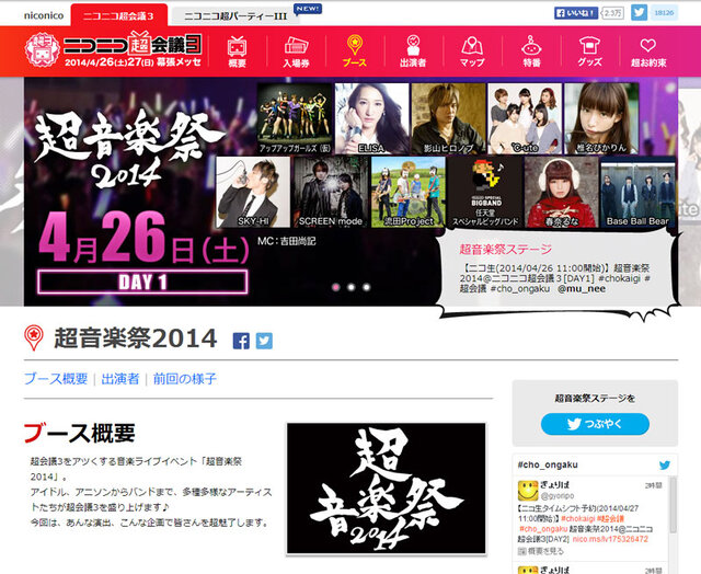 超音楽祭2014 公式サイト