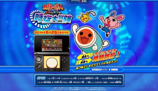 シリーズ最新作となる3DS『太鼓の達人 どんとかつの時空大冒険』が6月26日に発売決定