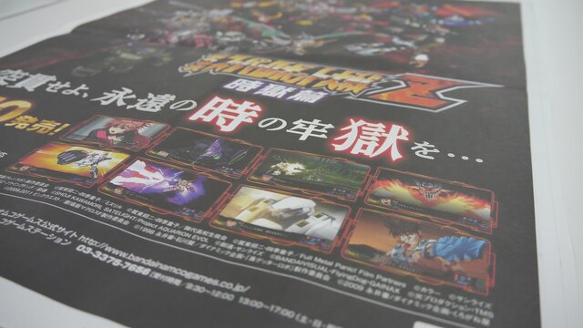 『第3次スーパーロボット大戦Z 時獄篇』の新聞広告がニッカンに！店頭で手に入れてきた