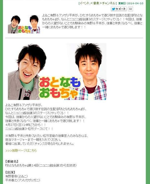 よゐこ有野とアメザリ平井が、「ニコニコ超会議3」のステージイベントに登場