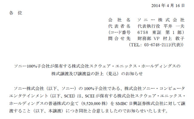 「株式譲渡及び譲渡益の計上（見込）のお知らせ」スクリーンショット