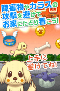 『わんわんラン！～いぬをしつけ、育成する無料あくしょんの犬ゲームアプリ～』