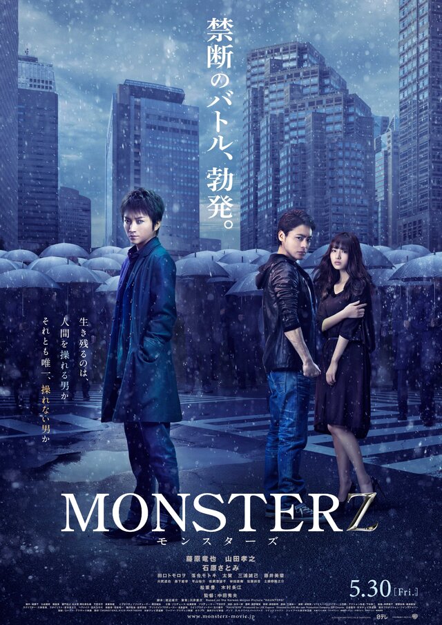 MONSTERZ モンスターズ