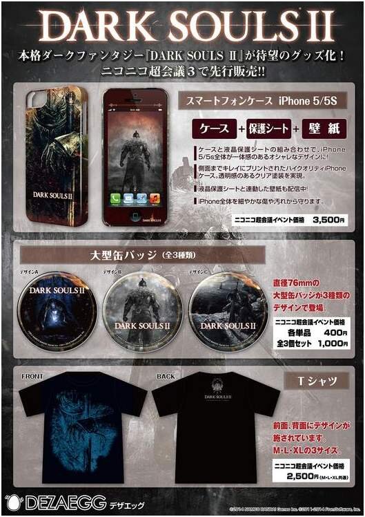 「ニコニコ超会議3」で絶望を携えよ ─ デザエッグ、『DARK SOULS II』iPhoneケースなどを先行販売