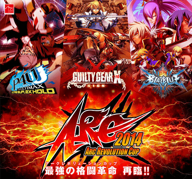 最強に挑む者よ、集え！ 「ARC REVOLUTION CUP 2014」6月14日より開幕