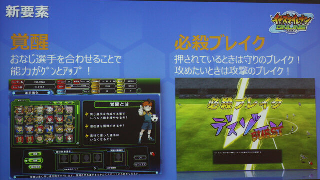 「本物の血が流れている」日野氏も手ごたえ十分！『イナズマイレブン オンライン』発表会レポート