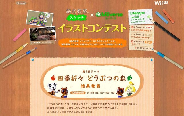 様々な四季が世界中から到着！『絵心教室 スケッチ』第3回イベント「四季折々 どうぶつの森」優秀作品発表