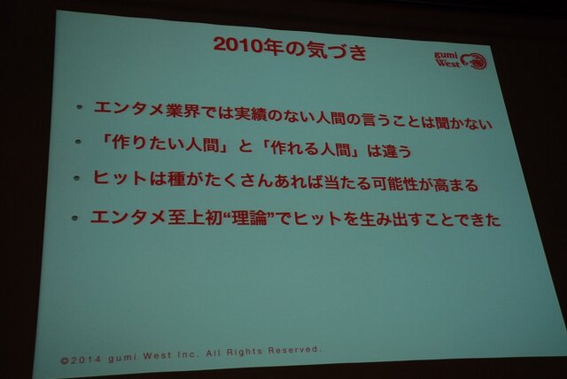 【OGC2014】激動のソーシャルゲーム業界で変わったこと、変わらないこと～gumi West、今泉氏が語るふりかえり