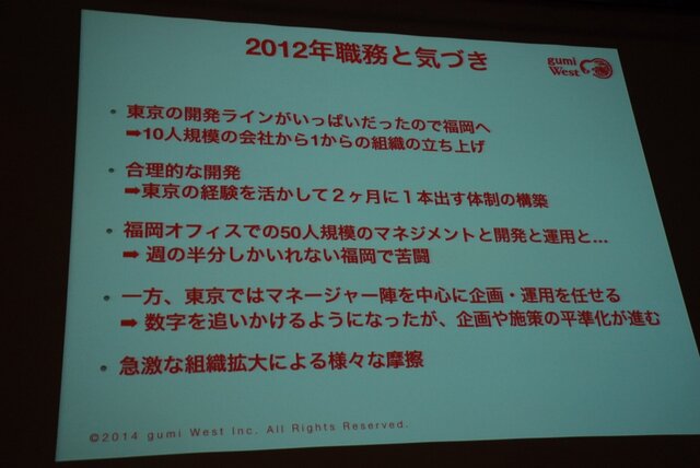 【OGC2014】激動のソーシャルゲーム業界で変わったこと、変わらないこと～gumi West、今泉氏が語るふりかえり