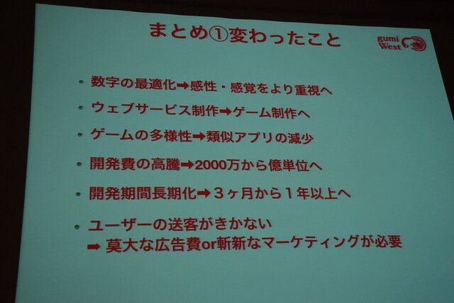 【OGC2014】激動のソーシャルゲーム業界で変わったこと、変わらないこと～gumi West、今泉氏が語るふりかえり