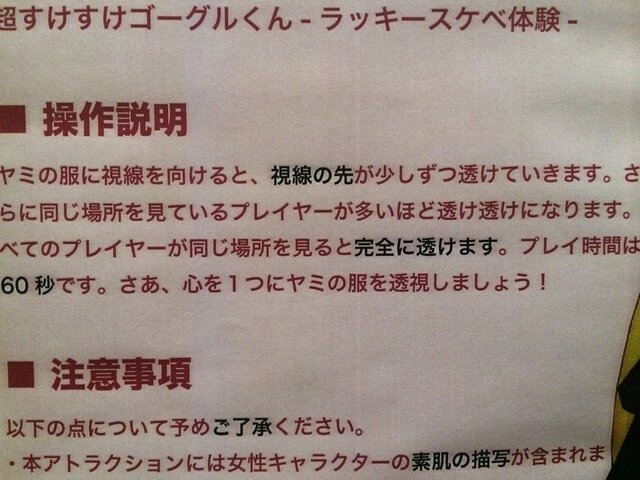 【ニコニコ超会議3】遂に実現?!服が透けちゃう超すけすけゴーグルを体験してきた ー 2日間で約2,000人以上のスケベが集合