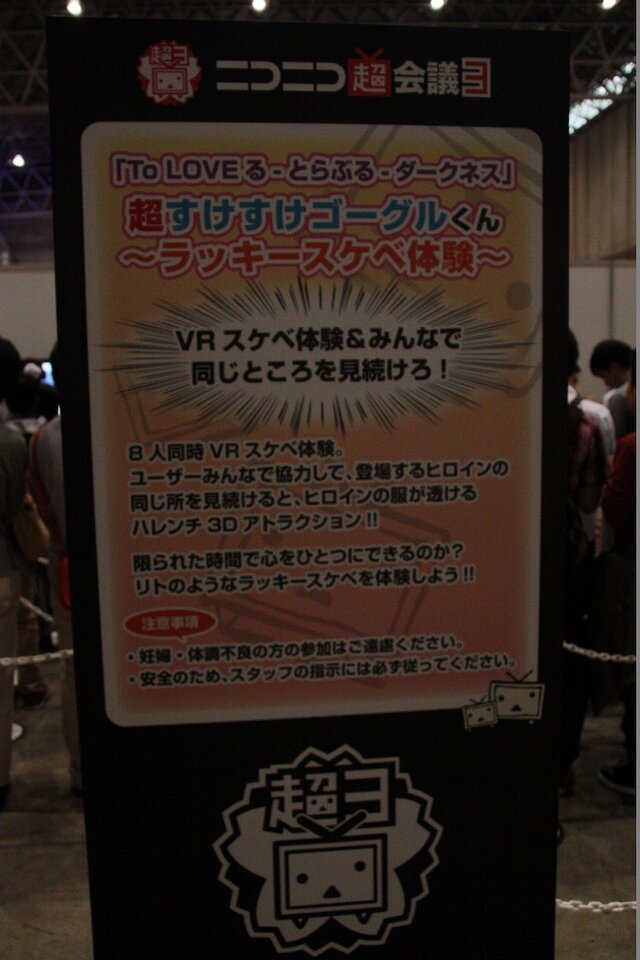 【ニコニコ超会議3】遂に実現?!服が透けちゃう超すけすけゴーグルを体験してきた ー 2日間で約2,000人以上のスケベが集合