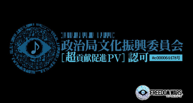 【ニコニコ超会議3】『フリーダムウォーズ』アイドルによる洗脳始まる、高い中毒性に注意せよ