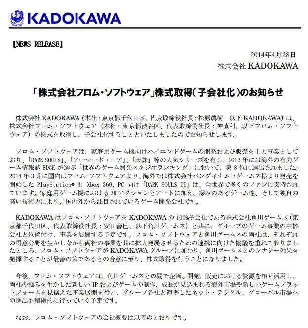 KADODAWA、フロム・ソフトウェアを買収・・・開発力を強化