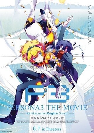 ニコニコ生放送で、劇場版「ペルソナ3」第1章のダイジェストや第2章先行映像を配信