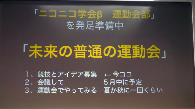 【ニコニコ超会議3】未来のスポーツはどうなるのか ― eスポーツプロデューサー犬飼博士氏と研究者らが議論