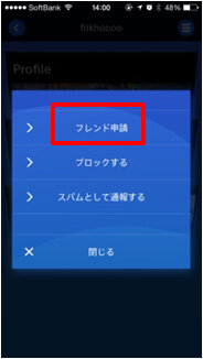 フレンド申請してみよう