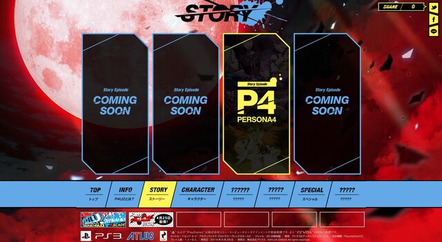 『P4U2』のストーリーページが解禁、『P4』以外にCOMING SOONが3つ…！？