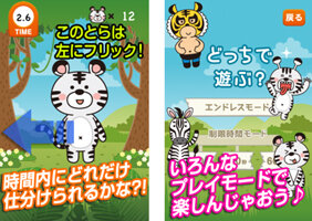 瞬時の判断力を試せ！かわいい動物をフリックで仕分ける脳トレゲーム『とらこっち！』配信開始