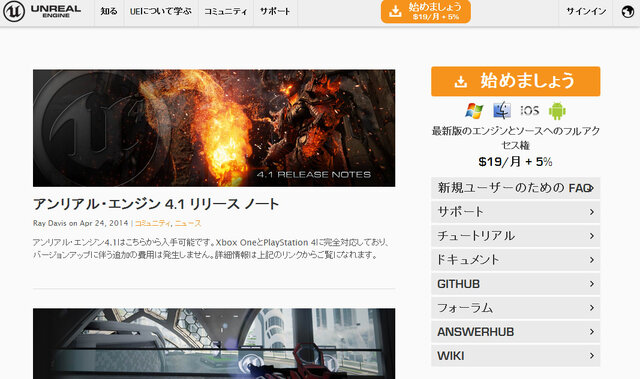 Unreal Engineポータルサイトが公式日本語化、編集ツールUnreal Editor翻訳も進行中