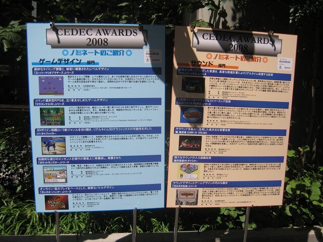 CEDEC 2008が開幕〜3日間で約100セッションが予定