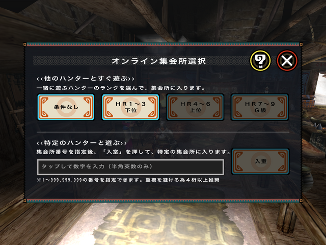 集会所選択画面