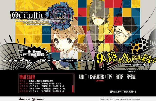 志倉千代丸がラノベの常識を塗り替える？超常科学ノベル「OCCULTIC;NINE」とは