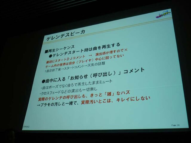 【CEDEC 2008】ファミリースキー〜箱庭サウンド演出テクニック〜