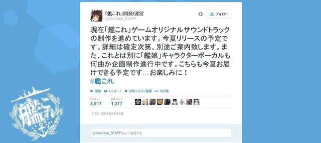 士気高揚に最適!? 『艦これ』の「艦娘」たちによるキャラクターボーカルも何曲か企画進行中