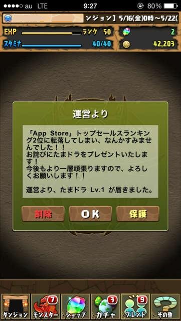 『パズドラ』はゲーム内でお詫びを配布