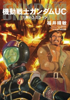 【そそれぽ】緊急号外：「機動戦士ガンダムUC episode 7 虹の彼方に」上映・配信開始記念！ユニコーンを語り尽くすよ！（前編）