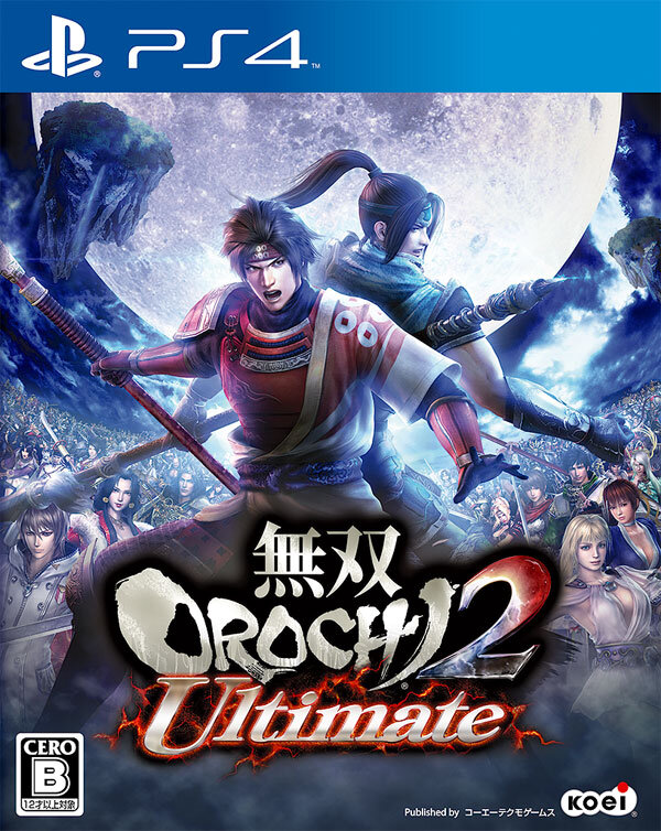 PS4版『無双OROCHI2 Ultimate』パッケージ