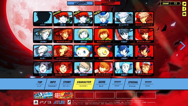 PS3版『P4U2』奈々子とも仲良くなれるコミュやキャラ育成要素が公開に ─ 「黒幕」のムービーも