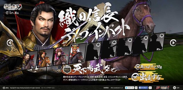 『戦国無双4』とJRAが同盟!? ブラウザゲームも楽しめる「ダービー無双」で、競馬を無双せよ