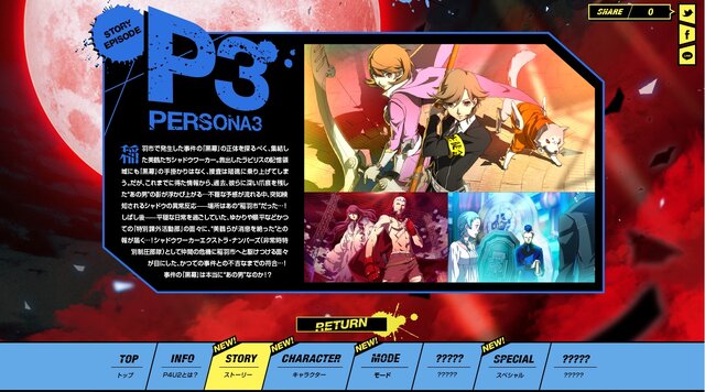 お待たせしました！『P4U2』中学2年になった天田乾とコロマルの映像をお届け、新モードも発表