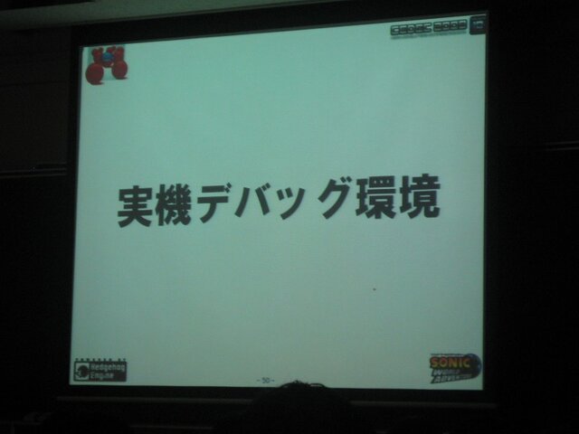 【CEDEC2008】『ソニックワールドアドベンチャー』の開発現場から