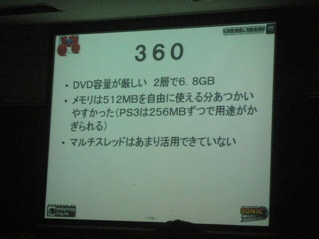 【CEDEC2008】『ソニックワールドアドベンチャー』の開発現場から