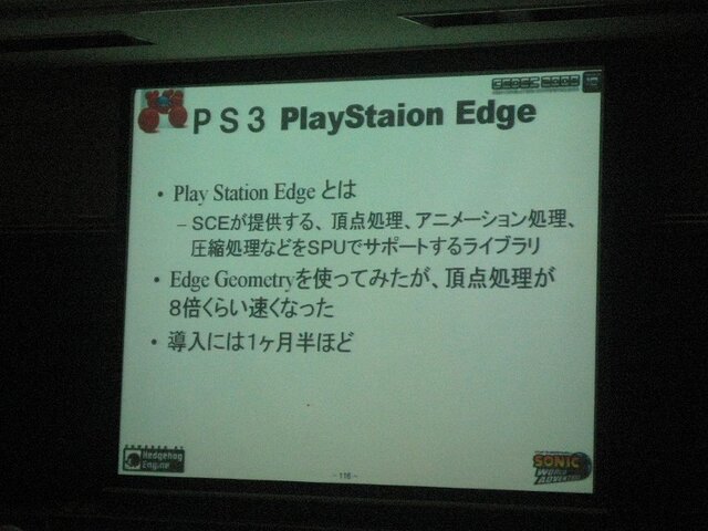 【CEDEC2008】『ソニックワールドアドベンチャー』の開発現場から