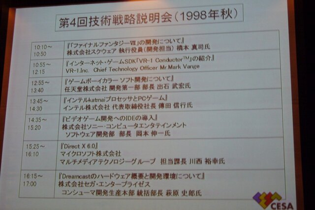 【CEDEC 2008】コーエー松原社長がCEDECのこれからを語った