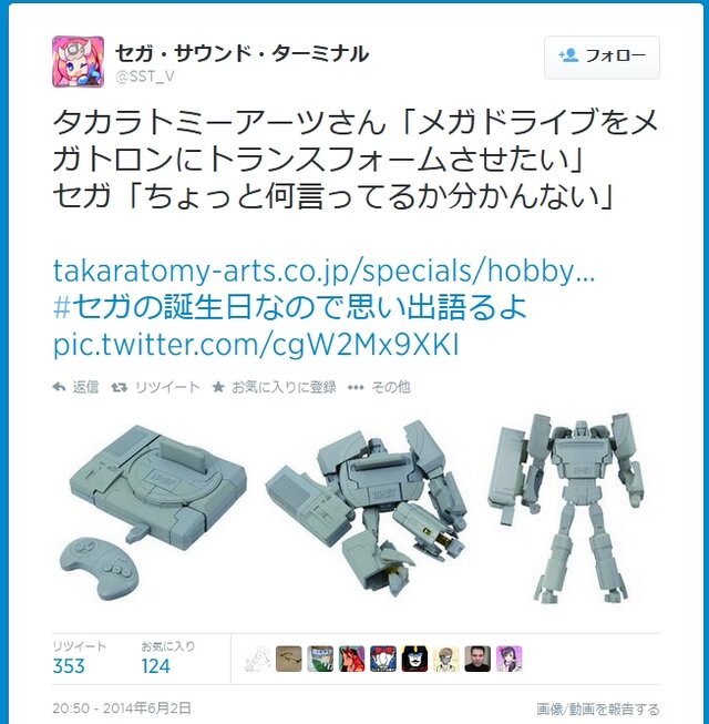 「セガ・サウンド・ターミナル」公式ツイッターより