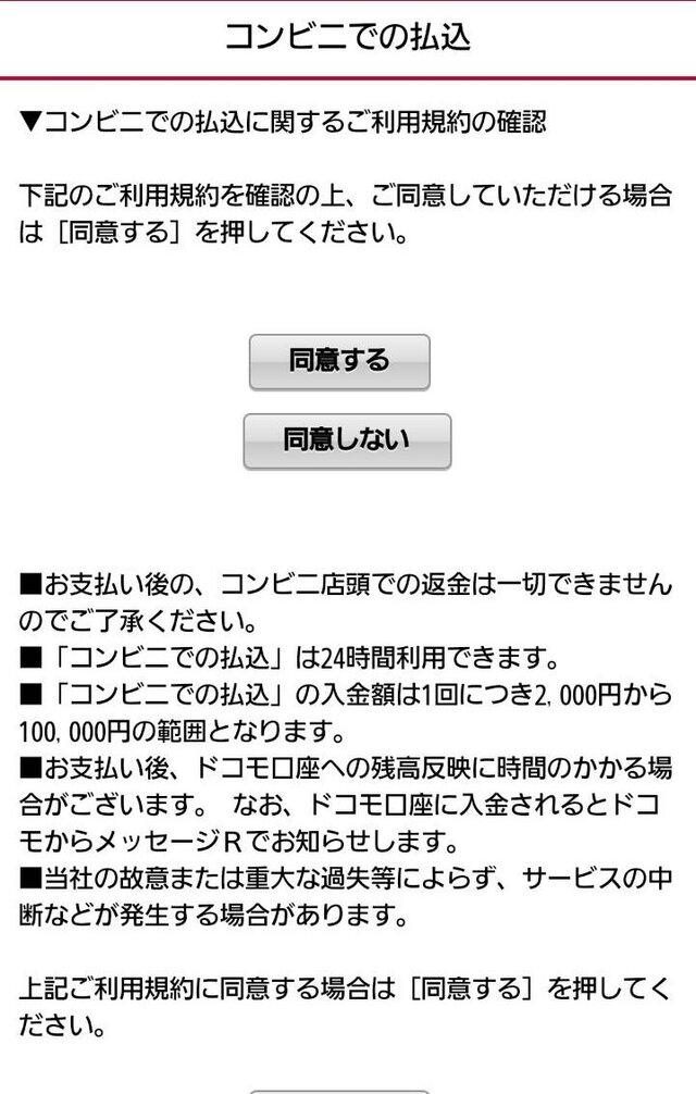 ドコモユーザー必見！『マインクラフト』をプリペイドカードで購入する方法