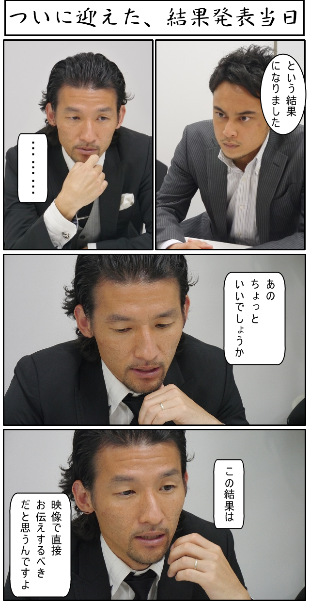 突進！猛進！おかファンGO！最終回「結果、直接動画でお伝えします」