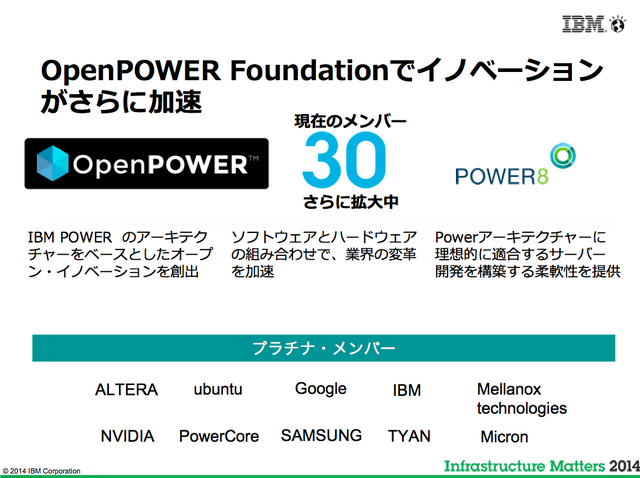 クイズ王に勝利した「ワトソン」でも使用されている「Power Systems」がもたらす未来～IBMセミナーレポート