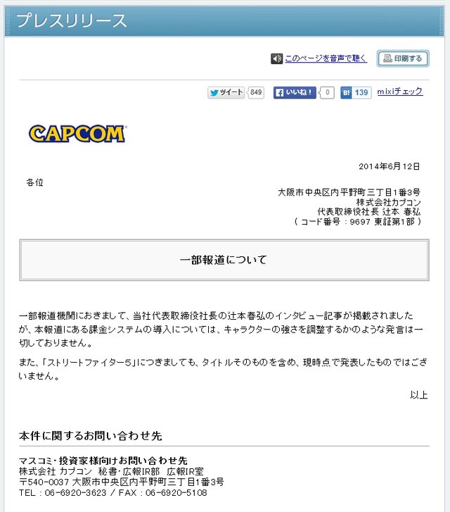 カプコンのサイトより