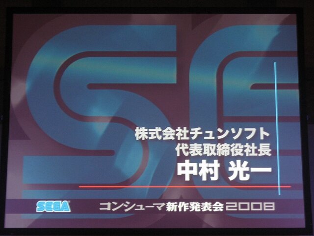 【SEGAコンシューマ新作発表会2008秋】『428』『シレンDS2』セガ×チュンソフトの期待作(2)