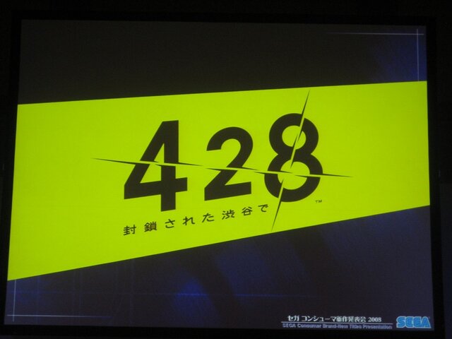 【SEGAコンシューマ新作発表会2008秋】『428』『シレンDS2』セガ×チュンソフトの期待作(2)